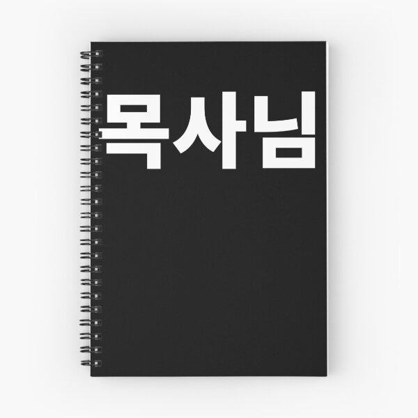 Item preview, Pastor in korean designed and sold by JoDesignLab.