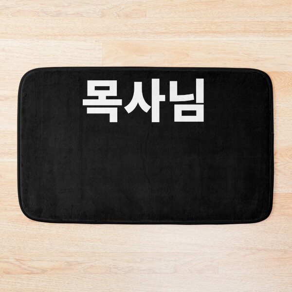 Item preview, Pastor in korean designed and sold by JoDesignLab.
