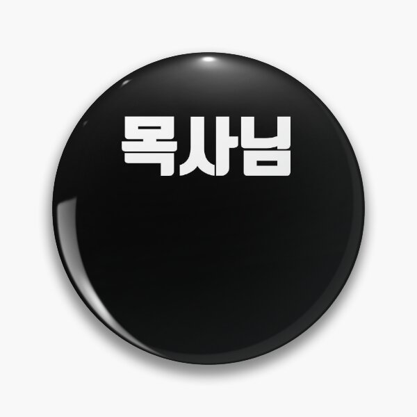 Item preview, Pastor in korean designed and sold by JoDesignLab.