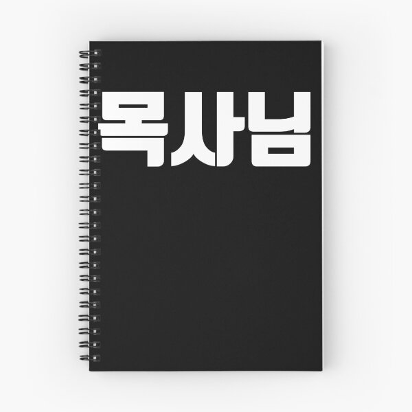 Item preview, Pastor in korean designed and sold by JoDesignLab.