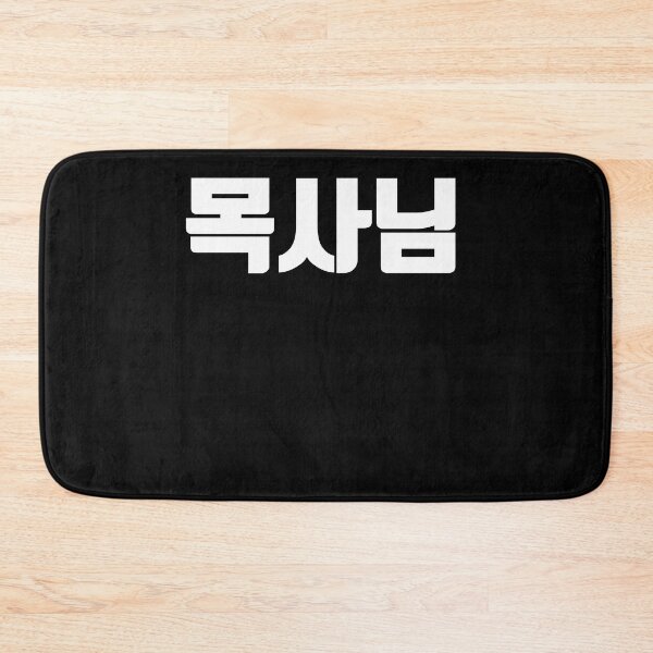 Item preview, Pastor in korean designed and sold by JoDesignLab.