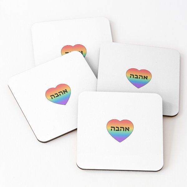 Item preview, Love in Hebrew in rainbow heart -  GAY JEW - Queer Valentine designed and sold by Inspirationmotivation.