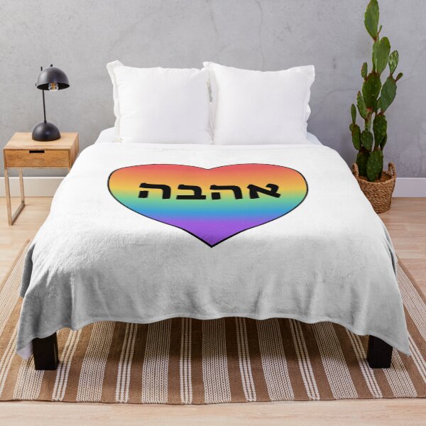 Item preview, Love in Hebrew in rainbow heart -  GAY JEW - Queer Valentine designed and sold by Inspirationmotivation.