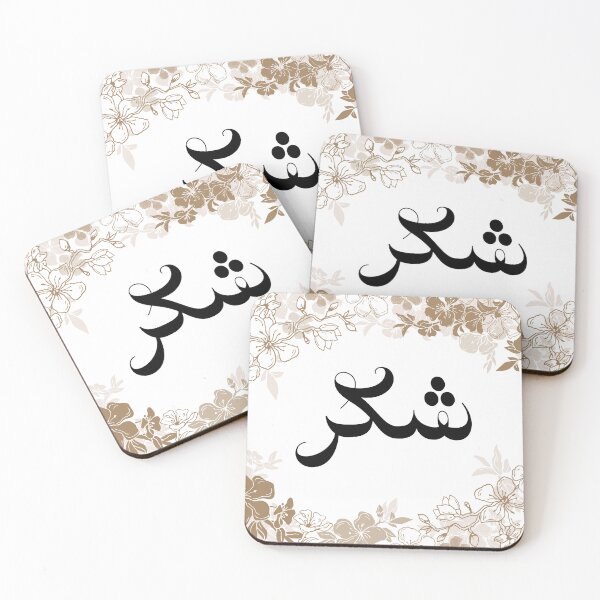 Item preview, Shukr شكر Gratitude Arabic Calligraphy Floral Blossom designed and sold by ZamZamDesign.