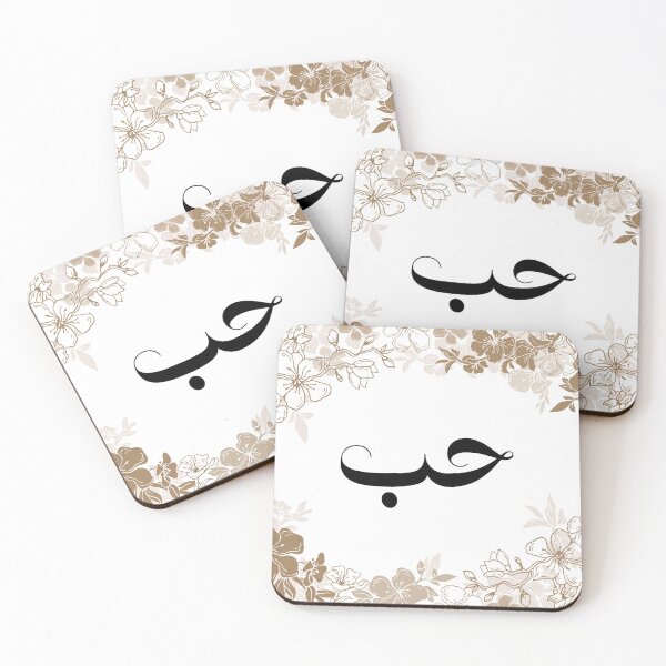 Item preview, Hub Hubb حب Love Arabic Calligraphy in Floral Blossom designed and sold by ZamZamDesign.