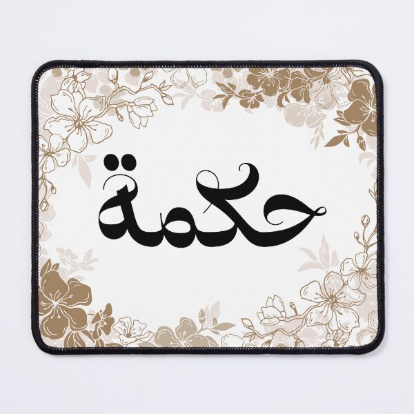 Item preview, Hikmah حكمة Wisdom Arabic Calligraphy in Floral Blossom designed and sold by ZamZamDesign.