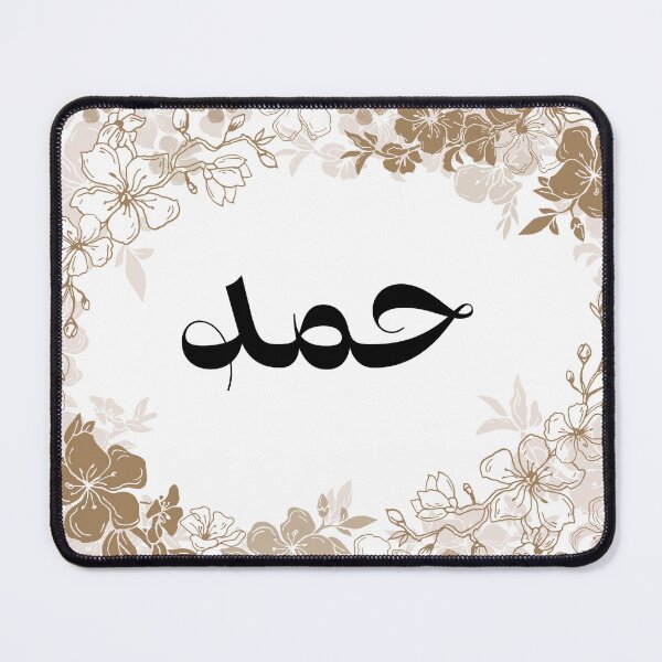 Item preview, Hamd حمد thanks Arabic Calligraphy in Floral Blossom designed and sold by ZamZamDesign.
