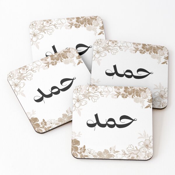 Item preview, Hamd حمد thanks Arabic Calligraphy in Floral Blossom designed and sold by ZamZamDesign.