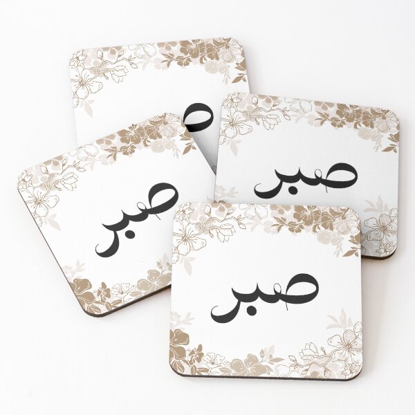 Item preview, Sabr صبر Patience Arabic Calligraphy in Floral Blossom designed and sold by ZamZamDesign.