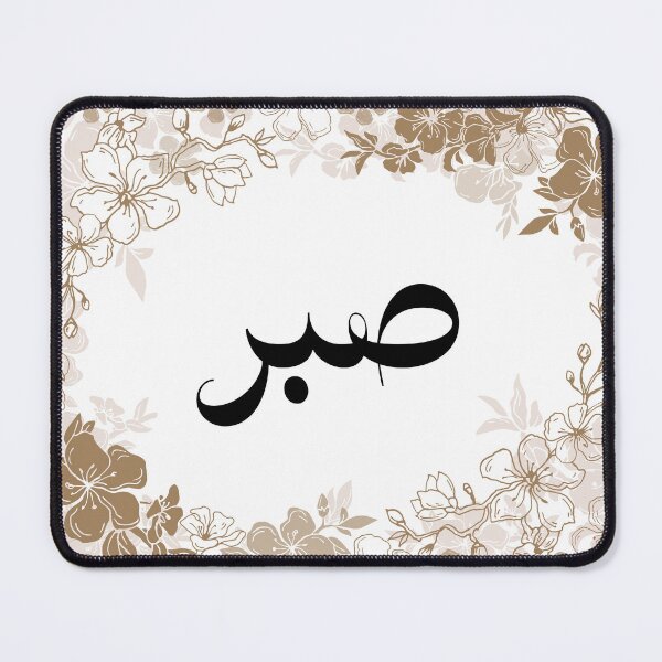 Item preview, Sabr صبر Patience Arabic Calligraphy in Floral Blossom designed and sold by ZamZamDesign.