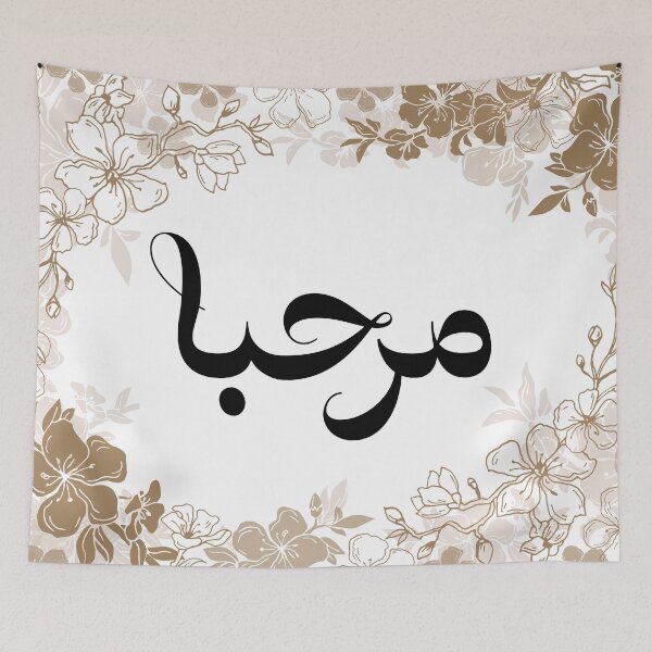 Item preview, Marhaba مرحبا Welcome Arabic Calligraphy in Floral Blossom designed and sold by ZamZamDesign.