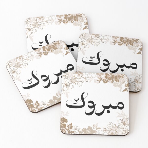 Item preview, Mabrouk Mabrook مبروك Congratulations Eid Arabic Calligraphy in Floral Blossom designed and sold by ZamZamDesign.