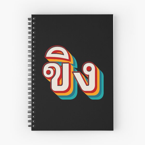 Item preview, Ginger ขิง (khǐng) designed and sold by Texterns.