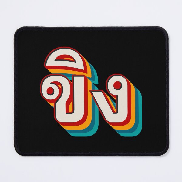 Item preview, Ginger ขิง (khǐng) designed and sold by Texterns.