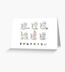 Mada okitakunai Greeting Card