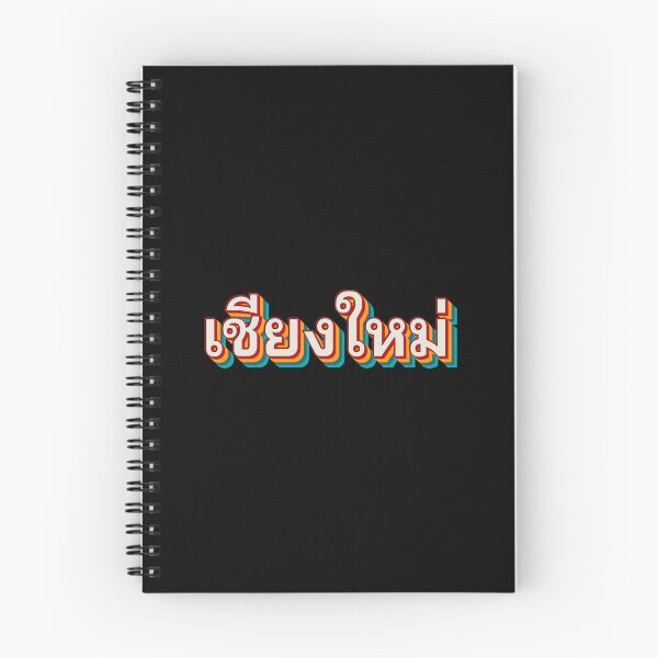 Item preview, Chiang Mai เชียงใหม่ designed and sold by Texterns.