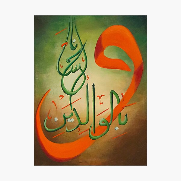 Item preview, Dutiful to Parents Arabic Calligraphy Painting designed and sold by moslem-pride.