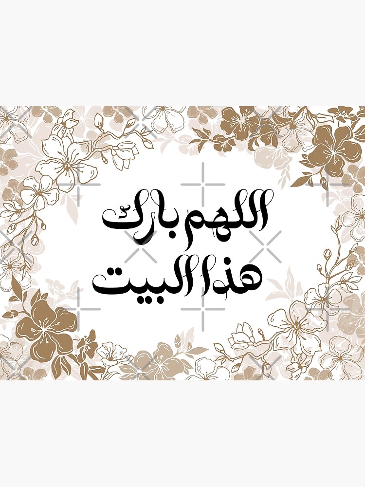 Arabic Welcome doormat, Ahlan Wa Sahlan,Eid-al-Adha,door mat