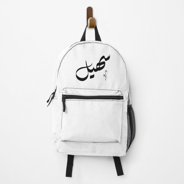 Item preview, Sohail Arabic name سهيل designed and sold by ArabicFeather.