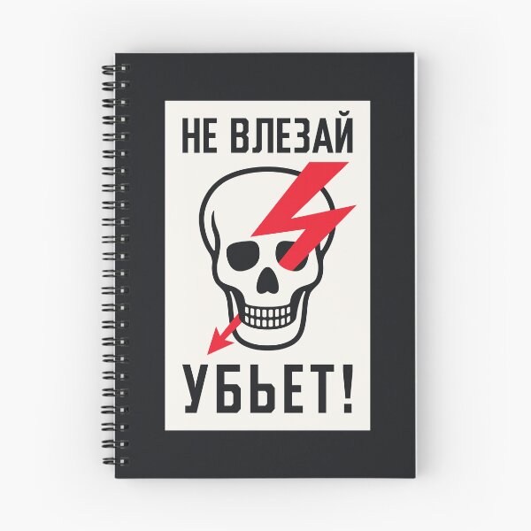 Item preview, Soviet Warning Sign Retro - Danger Keep Out Skull A designed and sold by VoodooCircus.