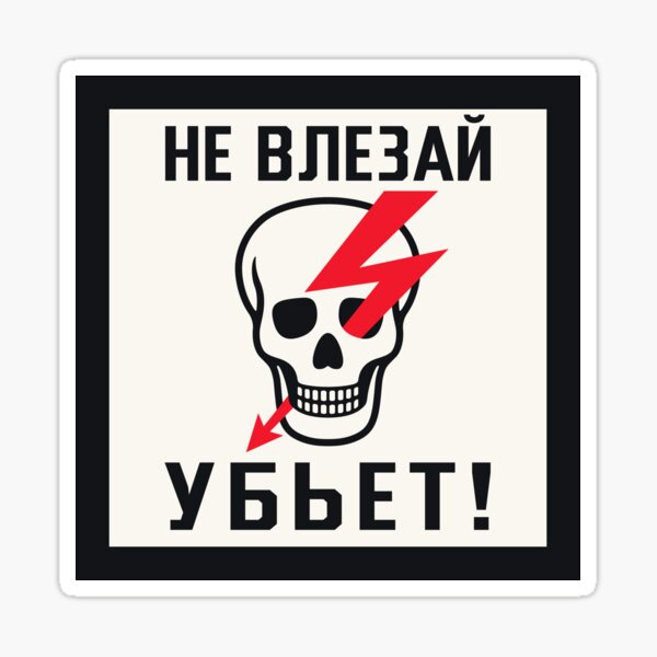 Soviet Warning Sign Retro - Danger Keep Out Skull A Sticker