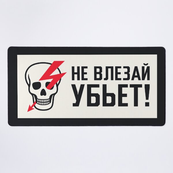 Item preview, Soviet Warning Sign Retro - Danger Keep Out Skull A designed and sold by VoodooCircus.