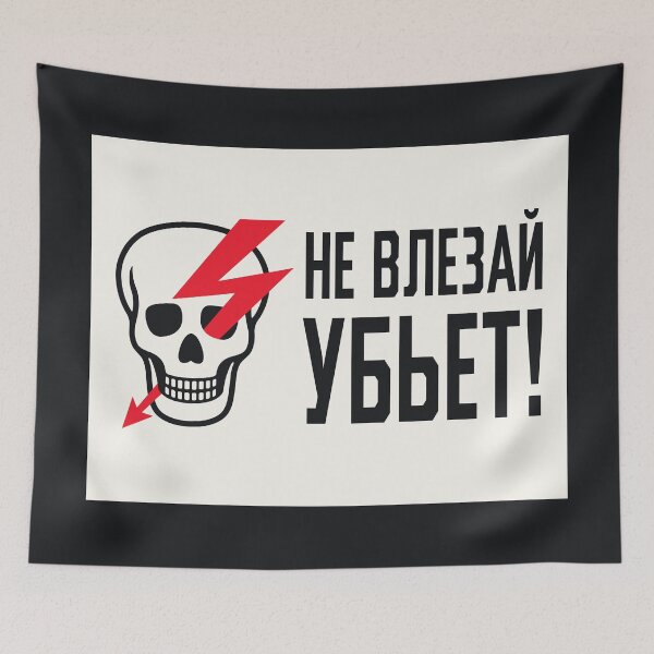 Item preview, Soviet Warning Sign Retro - Danger Keep Out Skull A designed and sold by VoodooCircus.