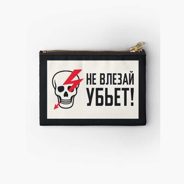 Item preview, Soviet Warning Sign Retro - Danger Keep Out Skull A designed and sold by VoodooCircus.
