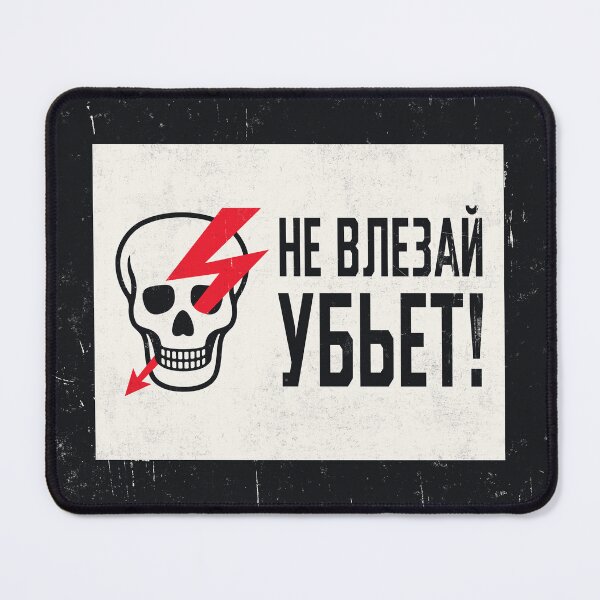 Item preview, Soviet Warning Sign Retro - Danger Keep Out Skull A Rough designed and sold by VoodooCircus.