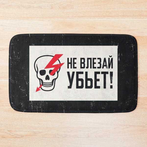 Item preview, Soviet Warning Sign Retro - Danger Keep Out Skull A Rough designed and sold by VoodooCircus.