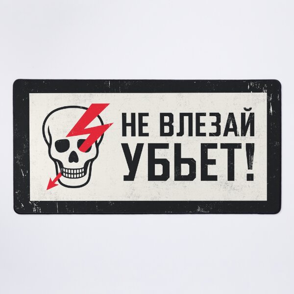 Item preview, Soviet Warning Sign Retro - Danger Keep Out Skull A Rough designed and sold by VoodooCircus.