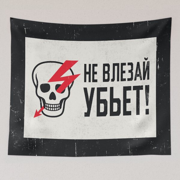 Item preview, Soviet Warning Sign Retro - Danger Keep Out Skull A Rough designed and sold by VoodooCircus.