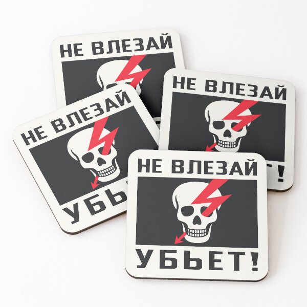 Item preview, Soviet Warning Sign Retro - Danger Keep Out Skull B designed and sold by VoodooCircus.