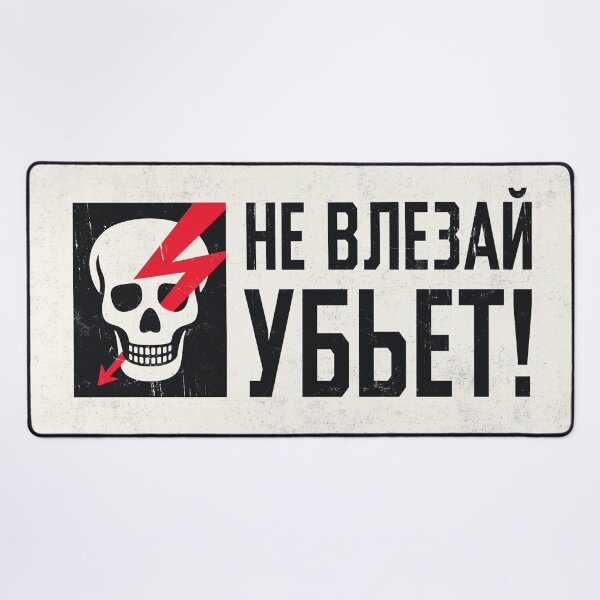 Item preview, Soviet Warning Sign Retro - Danger Keep Out Skull B Rough designed and sold by VoodooCircus.