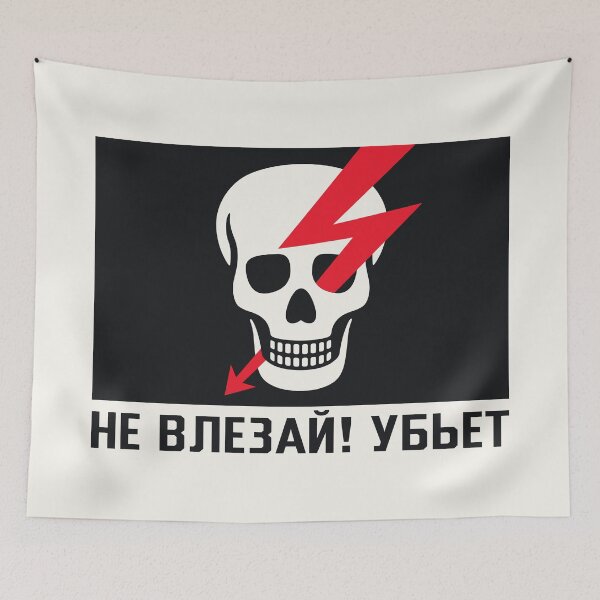Item preview, Soviet Warning Sign Retro - Danger Keep Out Skull B designed and sold by VoodooCircus.