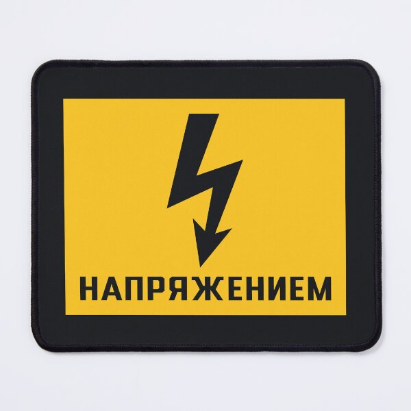 Item preview, Soviet Warning Sign Retro - Danger Voltage Electricity designed and sold by VoodooCircus.