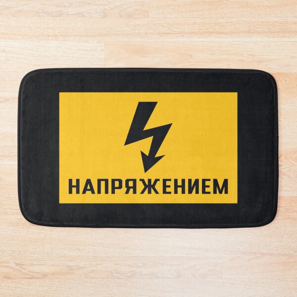 Item preview, Soviet Warning Sign Retro - Danger Voltage Electricity designed and sold by VoodooCircus.