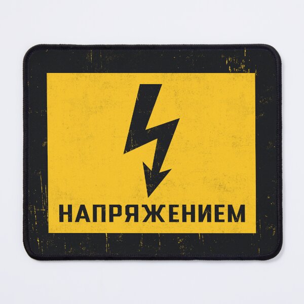 Item preview, Soviet Warning Sign Retro - Danger Voltage Electricity Rough designed and sold by VoodooCircus.