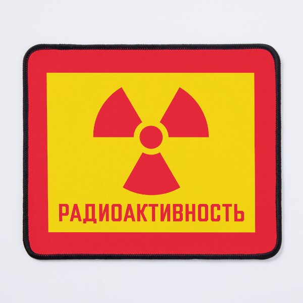 Item preview, Soviet Warning Sign Retro - Danger Radiation Radioactivity designed and sold by VoodooCircus.