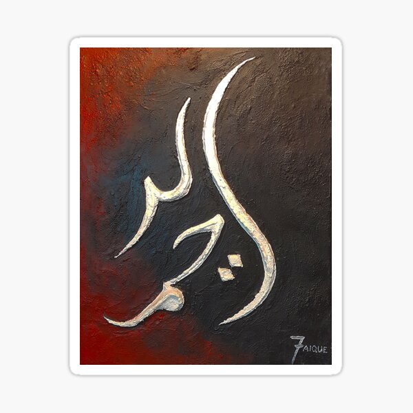 Item preview, Ar-raḥīm - Tribal Beginning designed and sold by Fitra  Arts.
