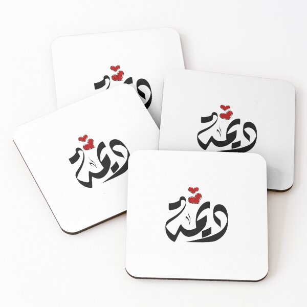 Item preview, Dimah Arabic name ديمة designed and sold by ArabicFeather.
