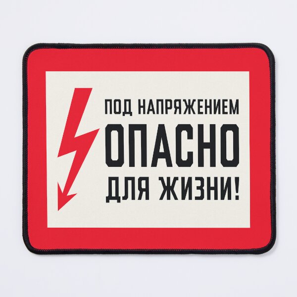 Item preview, Soviet Warning Sign Retro - Under Voltage Dangerous For Life designed and sold by VoodooCircus.