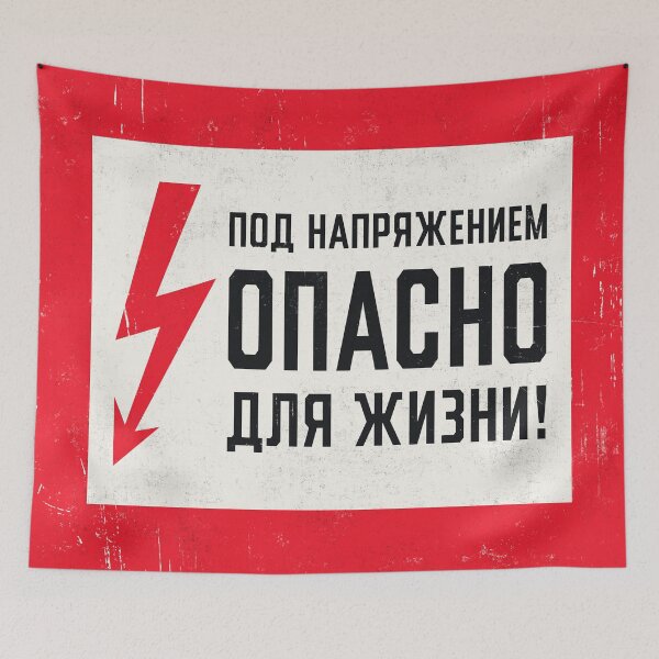 Item preview, Soviet Warning Sign Retro - Under Voltage Dangerous For Life Rough designed and sold by VoodooCircus.