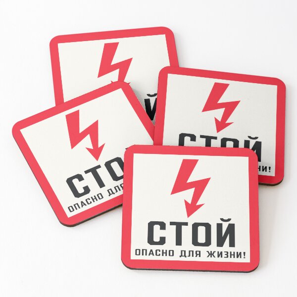 Item preview, Soviet Warning Sign Retro - Stop Dangerous For Life designed and sold by VoodooCircus.