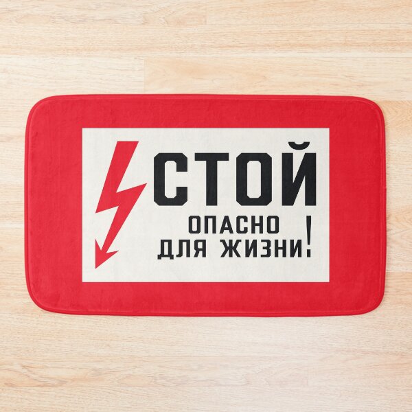 Item preview, Soviet Warning Sign Retro - Stop Dangerous For Life designed and sold by VoodooCircus.