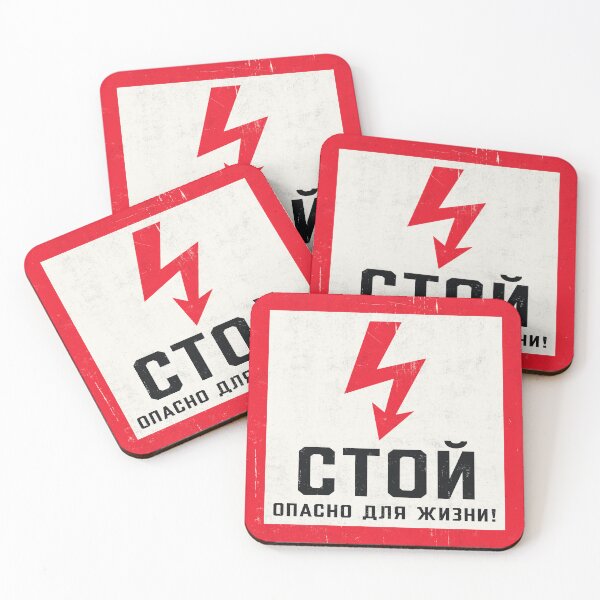Item preview, Soviet Warning Sign Retro - Stop Dangerous For Life Rough designed and sold by VoodooCircus.