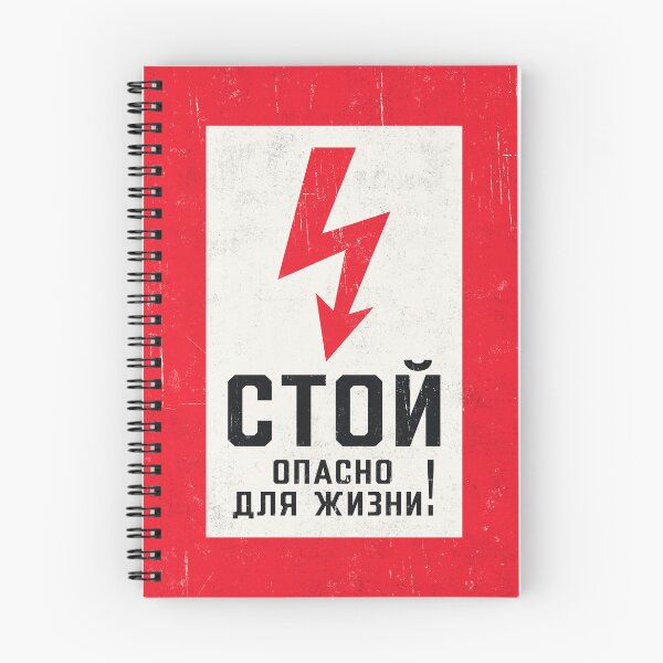 Item preview, Soviet Warning Sign Retro - Stop Dangerous For Life Rough designed and sold by VoodooCircus.