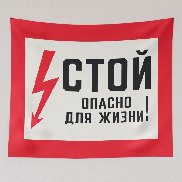 Item preview, Soviet Warning Sign Retro - Stop Dangerous For Life designed and sold by VoodooCircus.