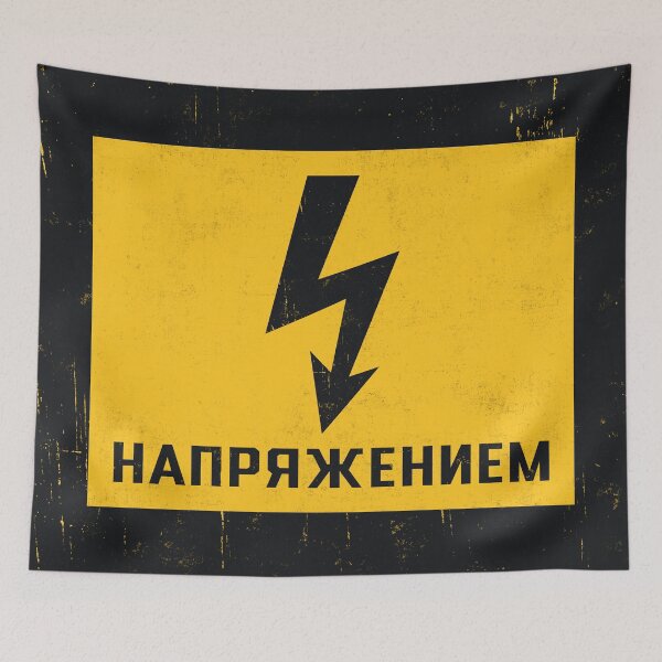 Item preview, Soviet Warning Sign Retro - Danger Voltage Electricity Rough designed and sold by VoodooCircus.