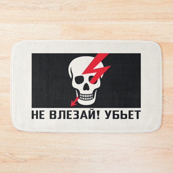 Item preview, Soviet Warning Sign Retro - Danger Keep Out Skull B designed and sold by VoodooCircus.